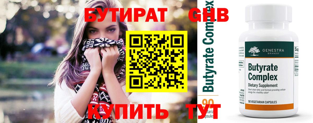 БУТИРАТ Butirat  Вход с VPN  Бутират  Вятские Поляны 