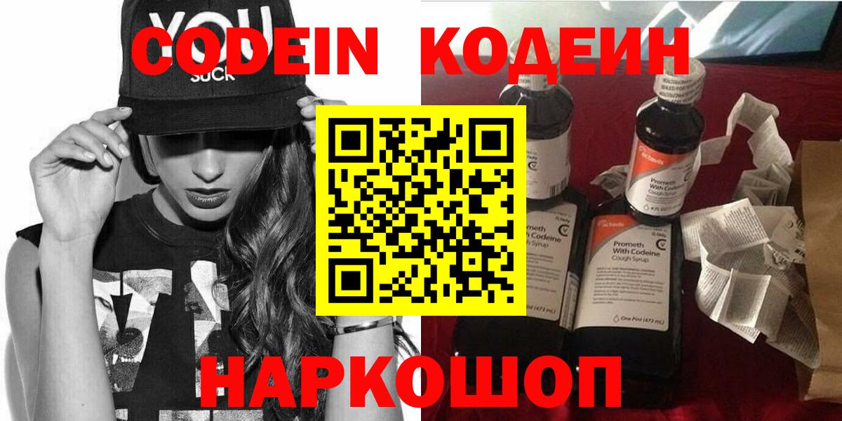 Кодеиновый сироп Lean напиток Lean (лин) Вятские Поляны