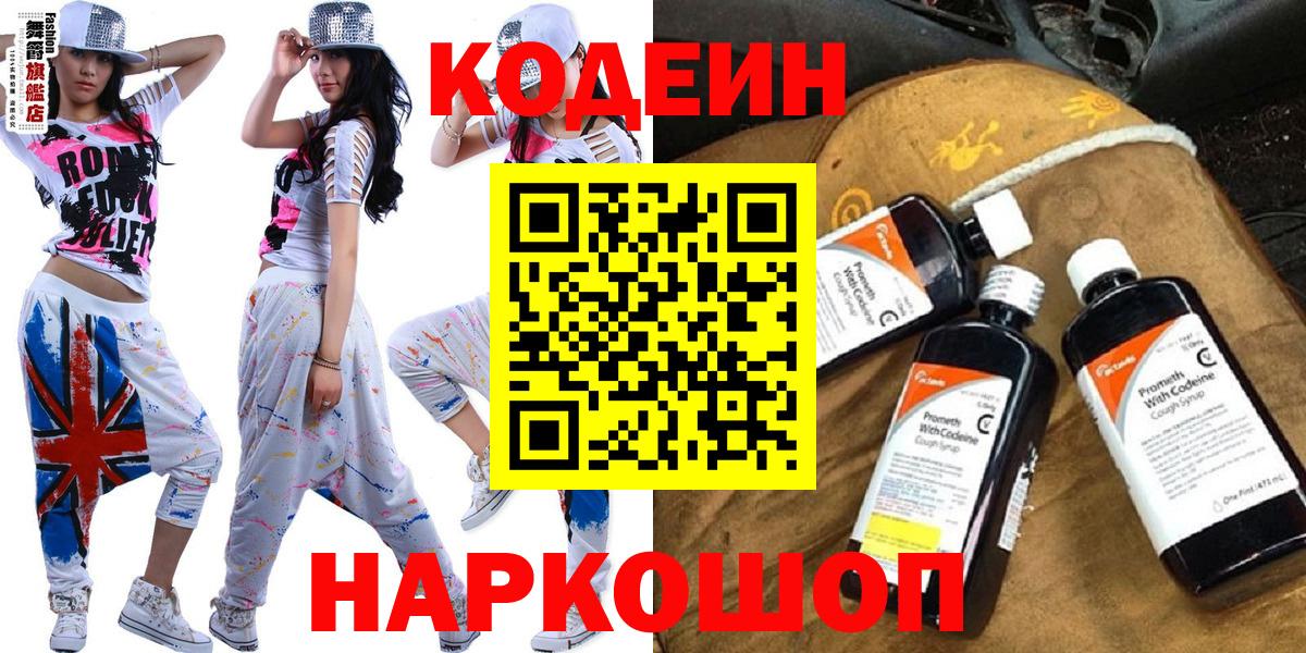 Вятские Поляны  Кодеиновый сироп Lean Purple Drank  Вход с VPN  Кодеиновый сироп Lean Purple Drank 
